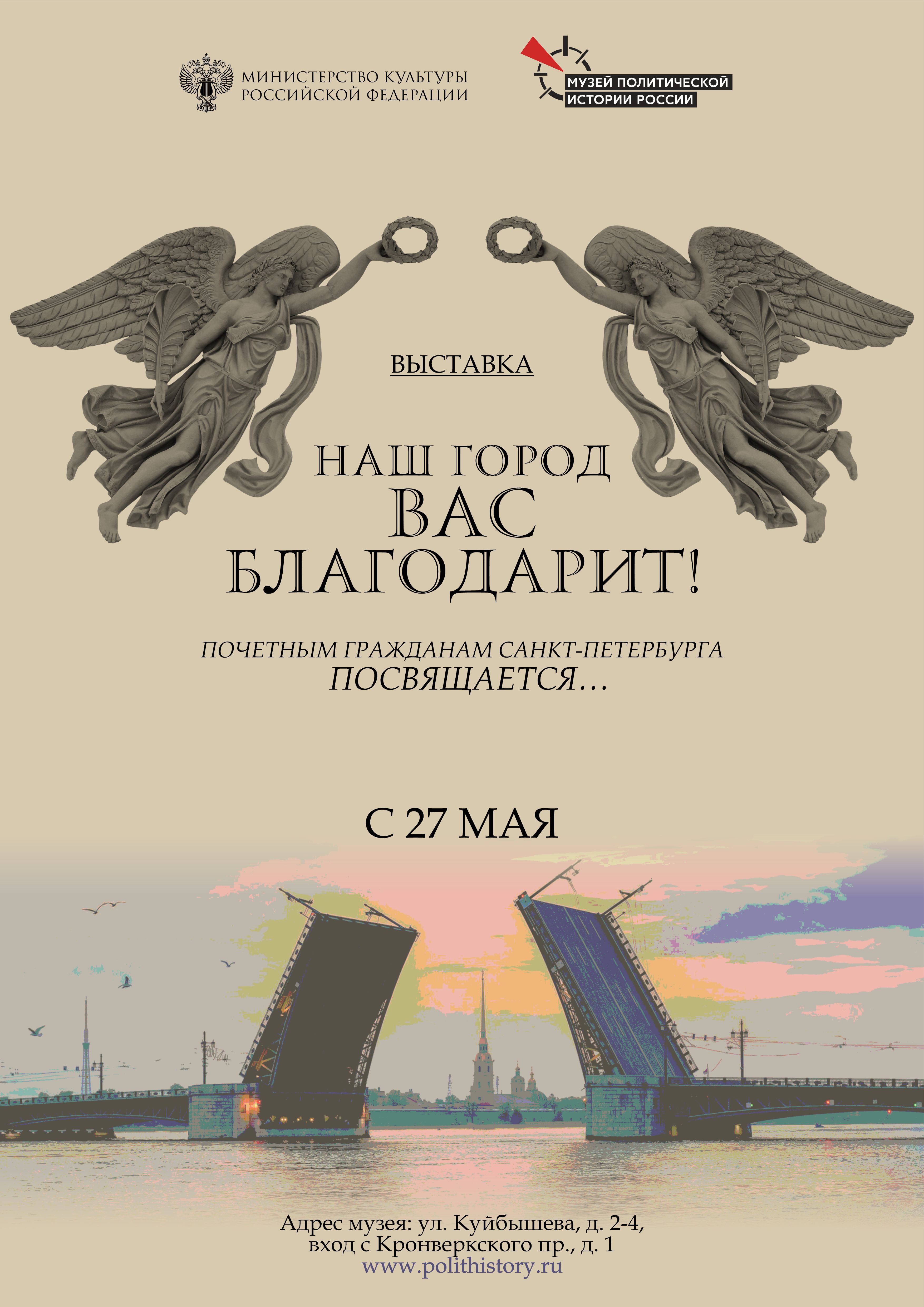 В Петербурге открылась выставка «Наш город вас благодарит!..» Почетным  гражданам Петербурга посвящается… | Туристический бизнес Санкт-Петербурга