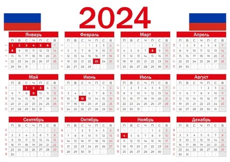 Производственный календарь на 2024 год | Туристический бизнес  Санкт-Петербурга