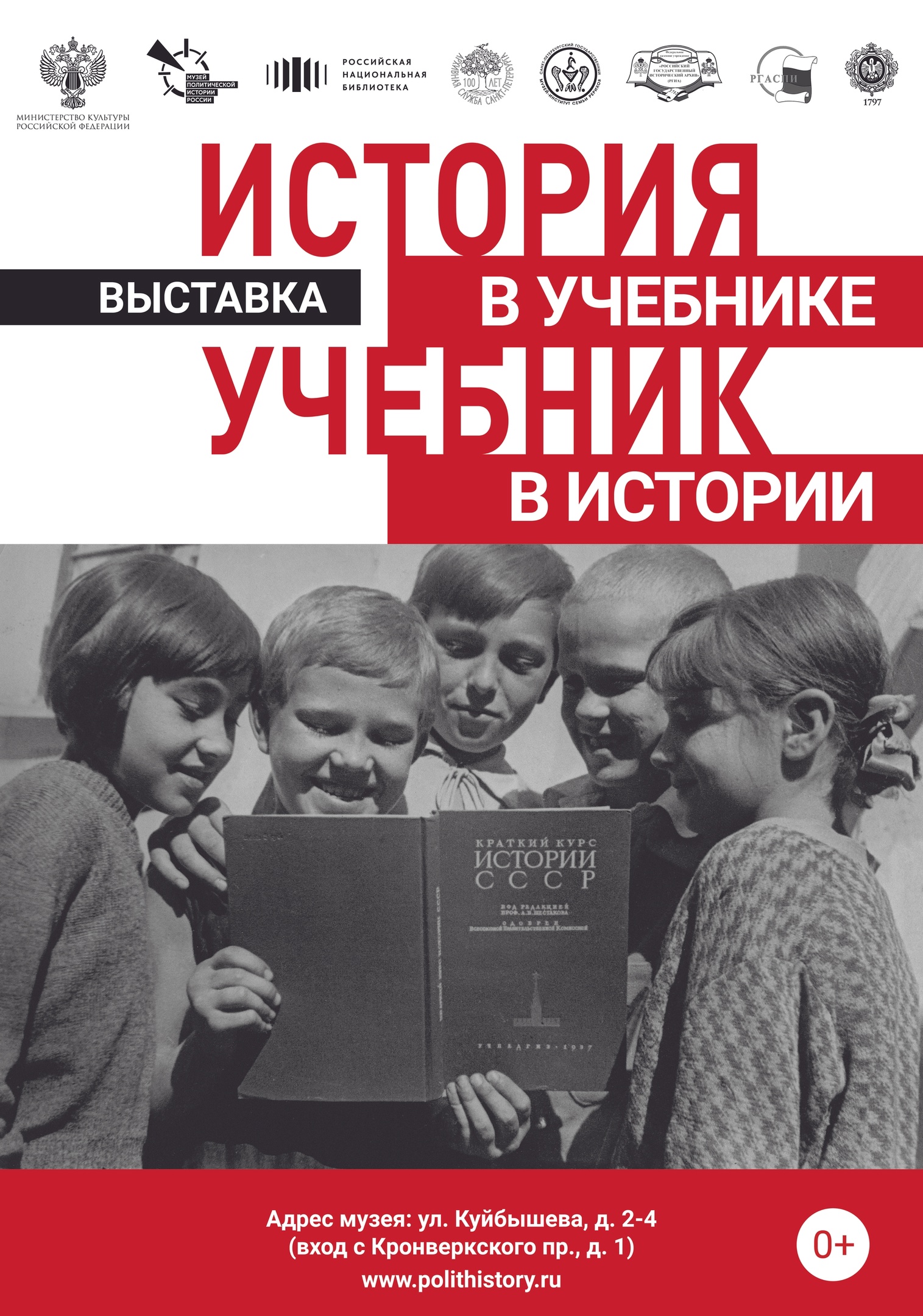 Музей политической истории России 29 сентября приглашает на открытие  выставки «История в учебнике, учебник в истории» | Туристический бизнес  Санкт-Петербурга